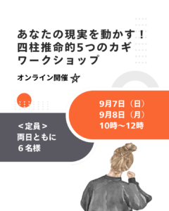 あなたの現実を動かす!オンラインワークショップ